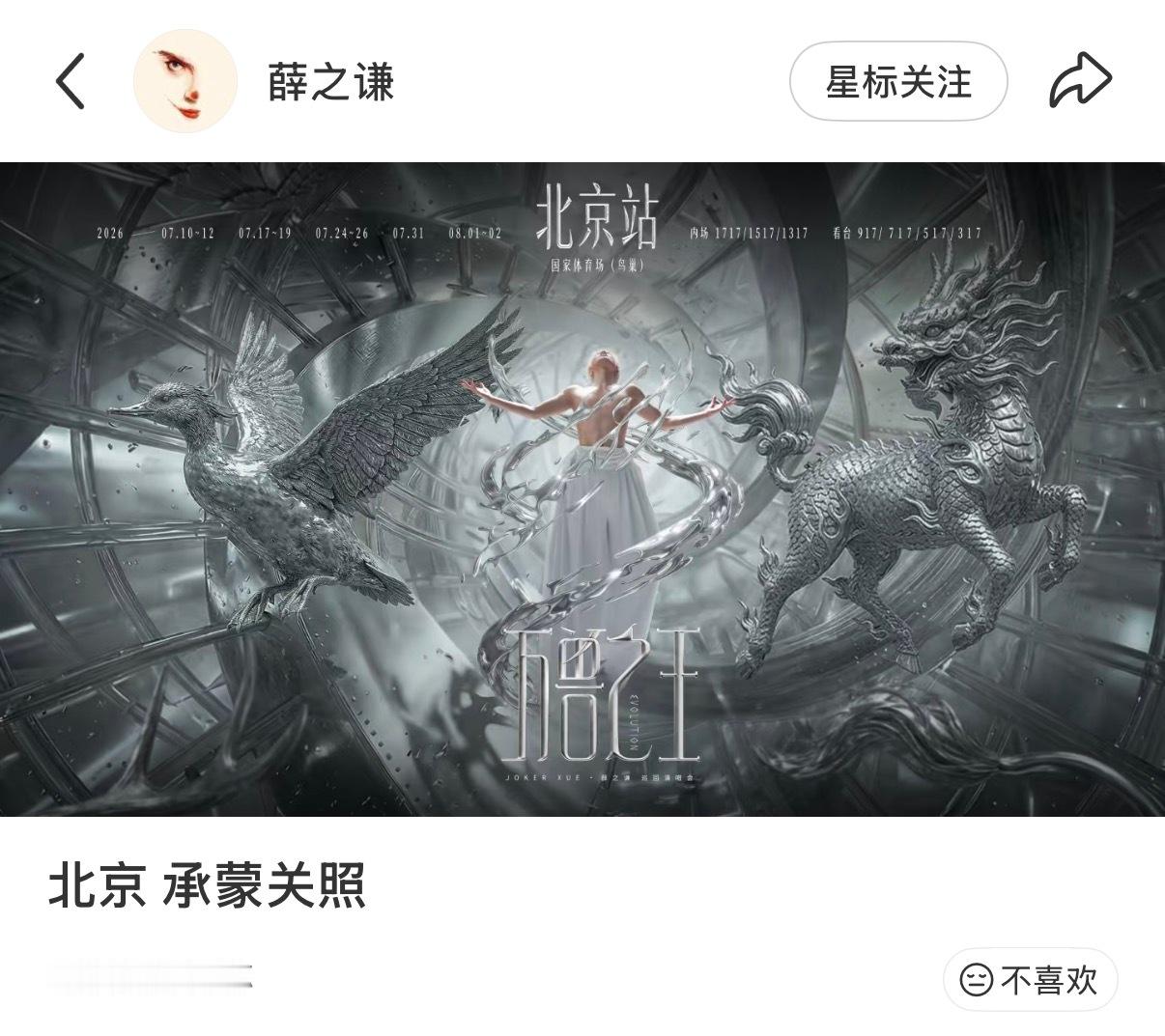 薛之谦  小红书更新260529 