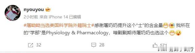 有人能看懂她想表达什么，难怪网友说不清楚这个人憋啥屁？近日，屠呦呦教授当选美国科