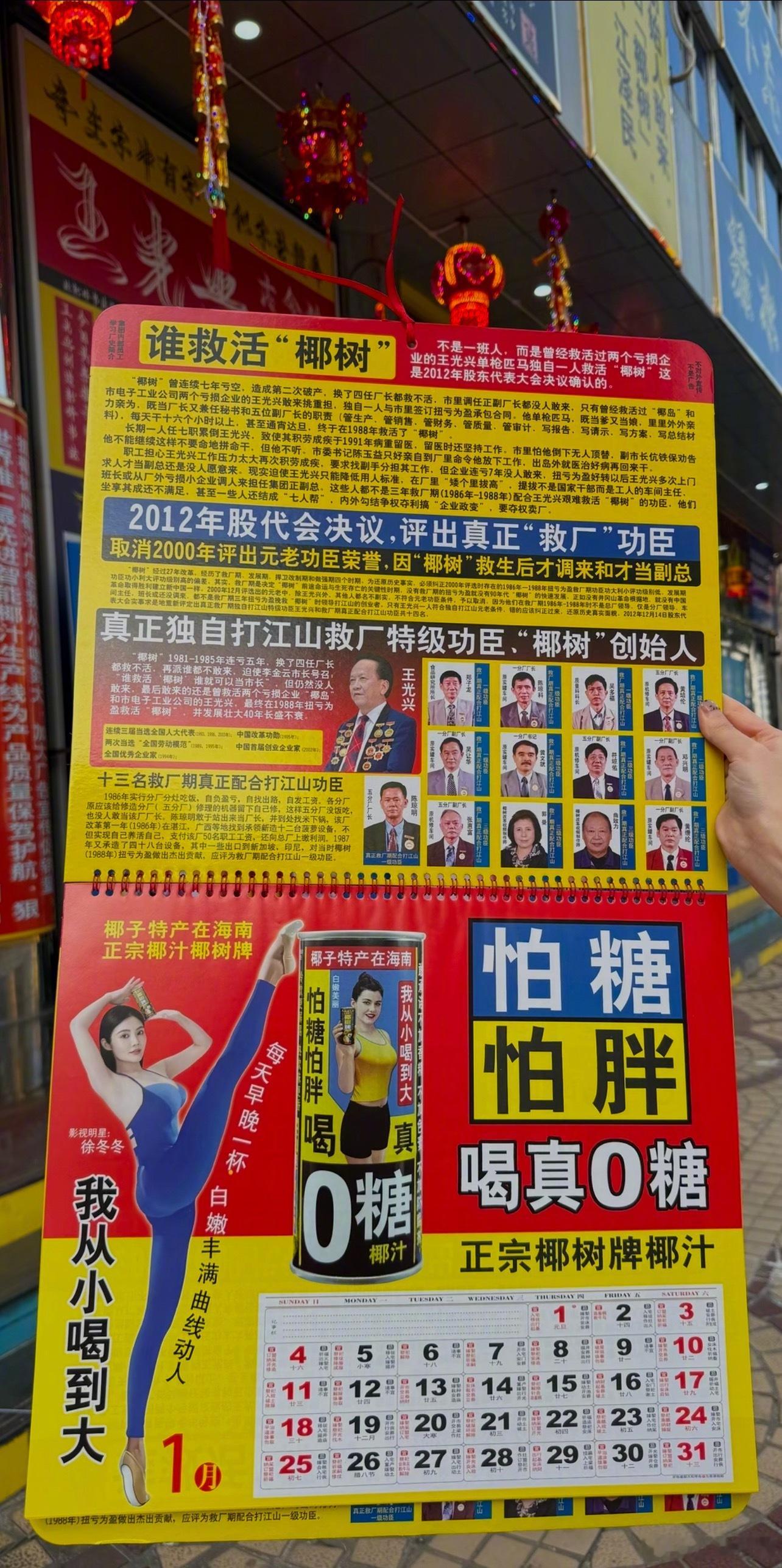 椰树的挂历延续了它的产品包装审美 