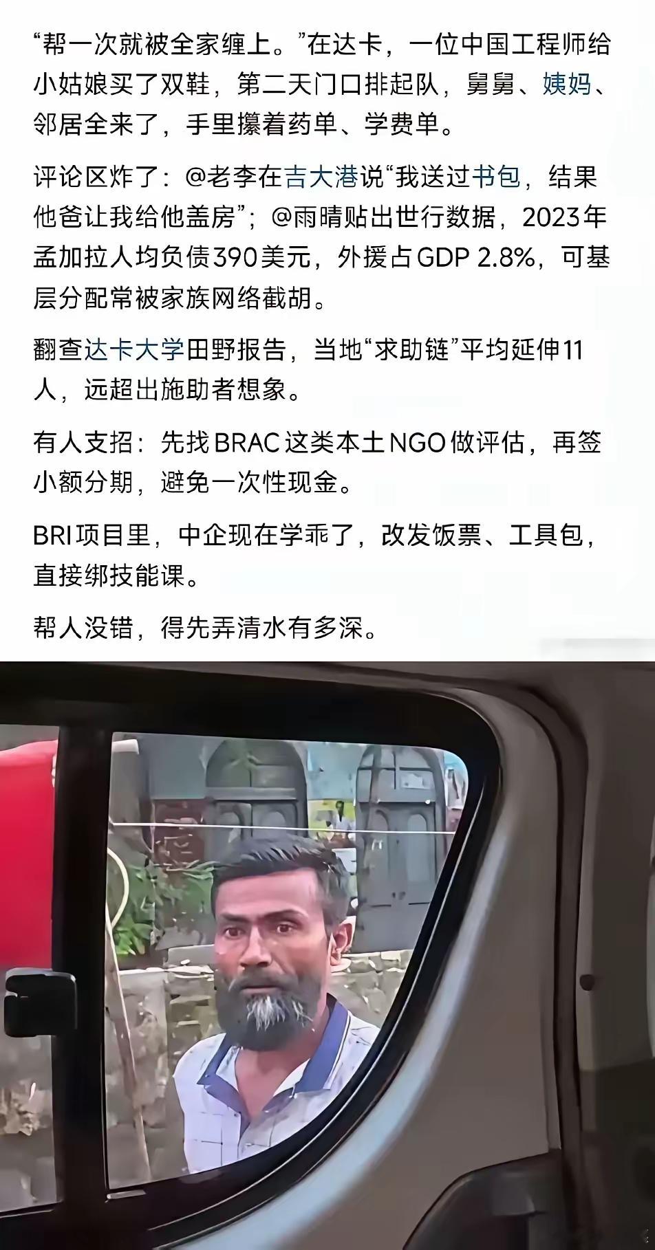 中国工程师在孟加拉国送双鞋。第二天，对方一大家子找上门，提了一堆要求。还有人更夸