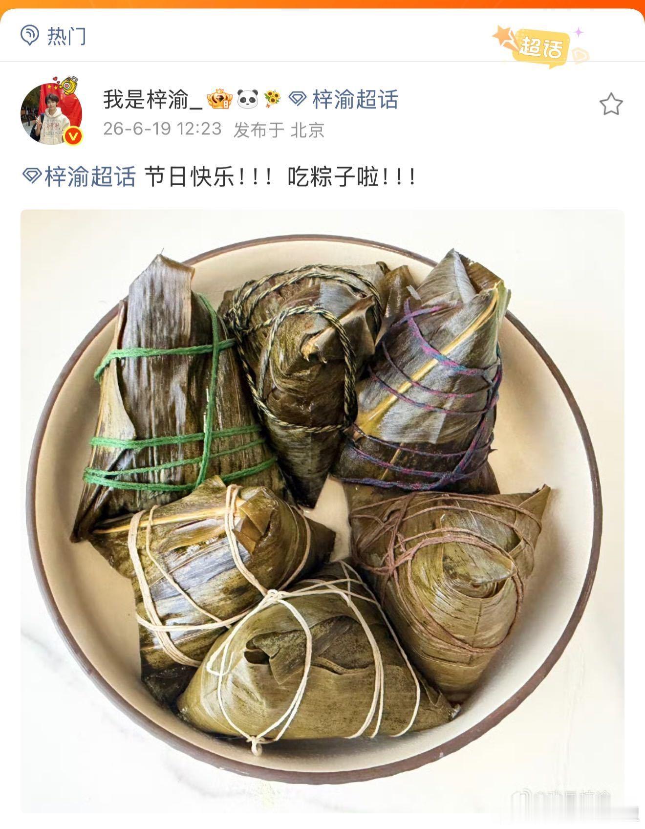 梓渝甜咸粽子都吃了梓渝端午营业 今日份端午营业来啦～发博分享了一大盘粽子，祝大家