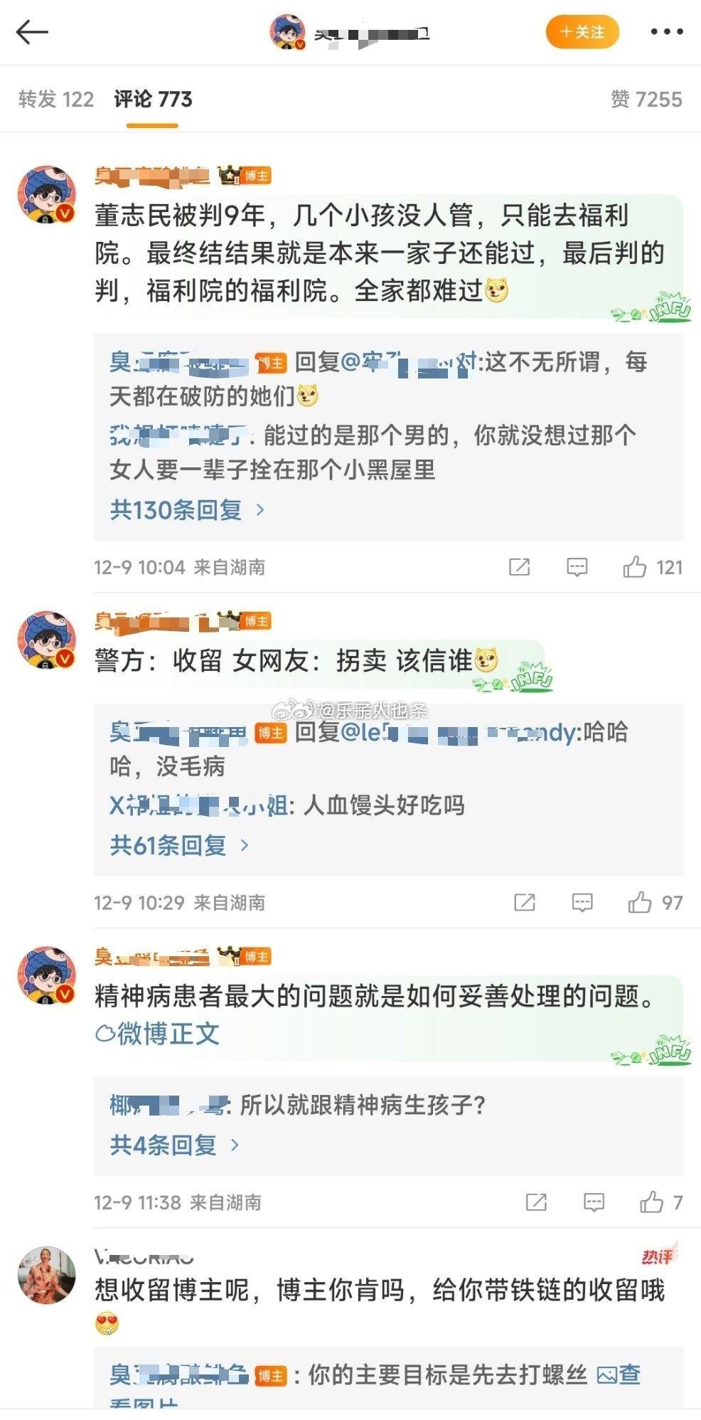 投稿：男大V借收留事件为董志民发声 