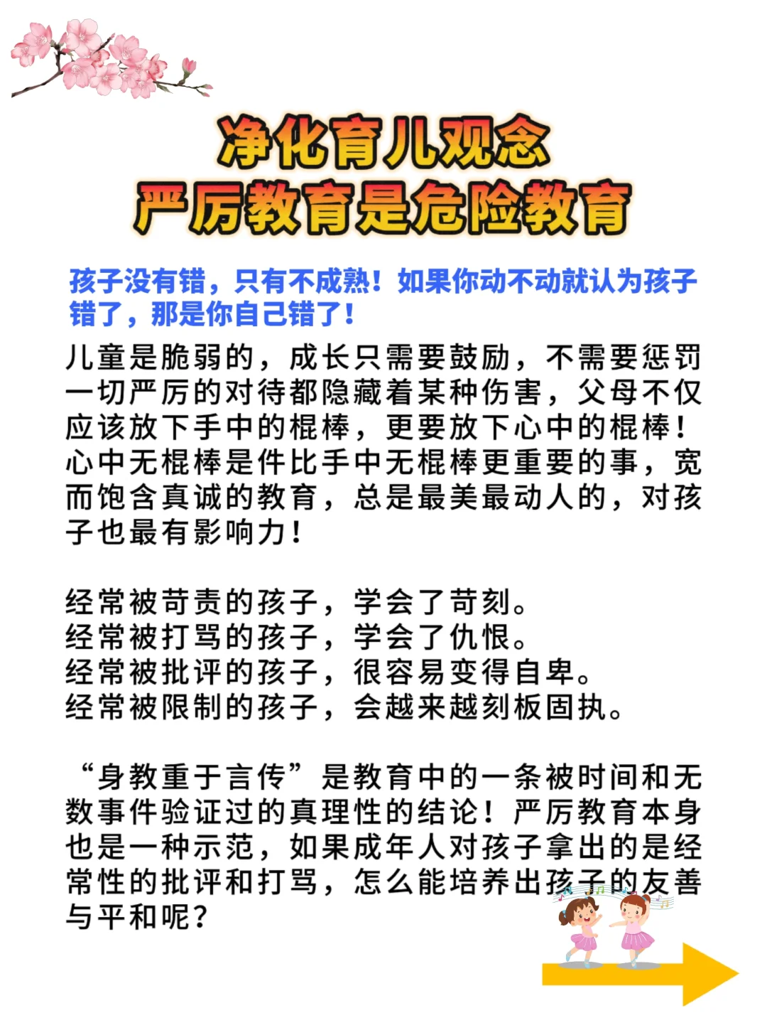 严厉教育是危险教育