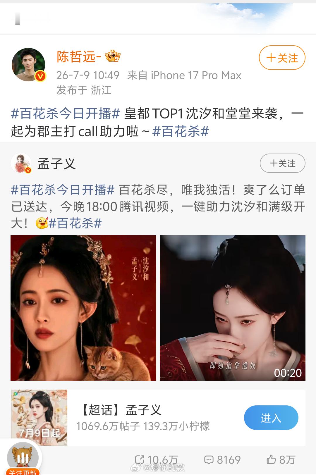 陈哲远宣传百花杀陈哲远宣传孟子义百花杀陈哲远宣传孟子义主演的百花杀了！ 