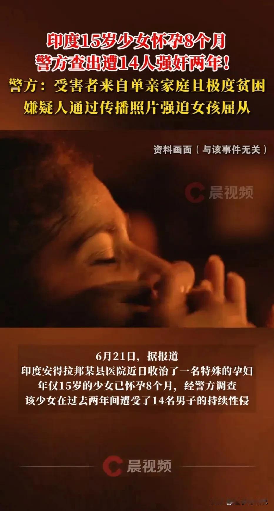 现在的印度，就是人间炼狱，强奸的重灾区！

看到印度那些单身男人连一个15岁少女
