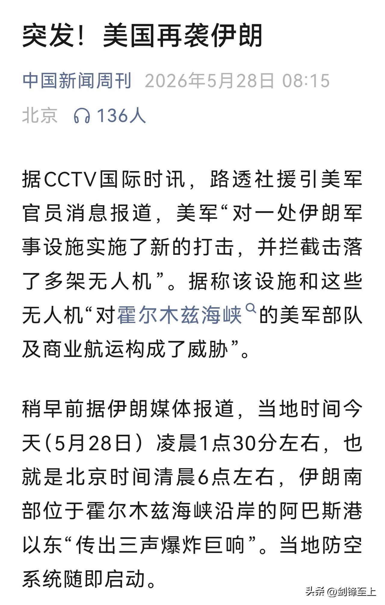 突发消息！美国再次轰炸伊朗多个地区
打完以后，又说这是自卫式反击，双方停火协议仍