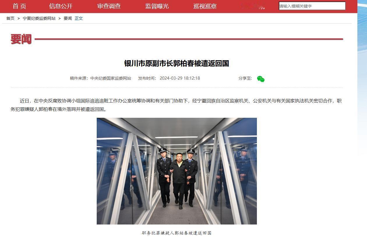 亚钾国际的董事长郭柏春的案件总算是有了明确的信息了，从2025年12月29日到3