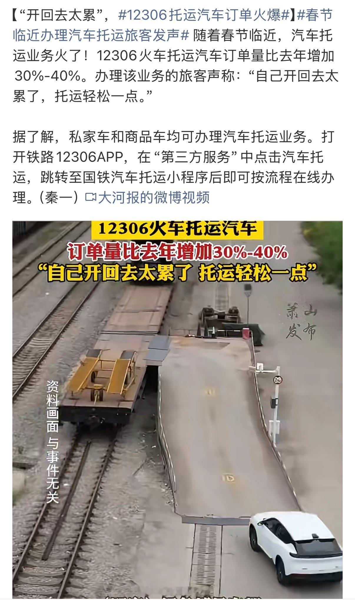 12306托运汽车订单火爆算一下价格，如果租车和托运差不多价格的话还是挺划算的。