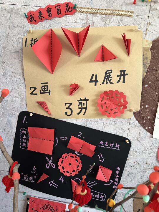 幼儿园剪纸问题墙｜美工区剪窗花留痕墙