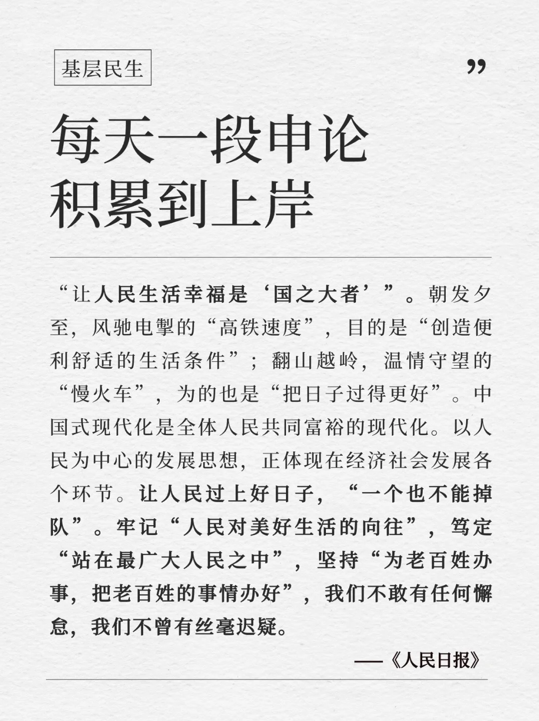 每天积累一段申论到上岸｜4.8