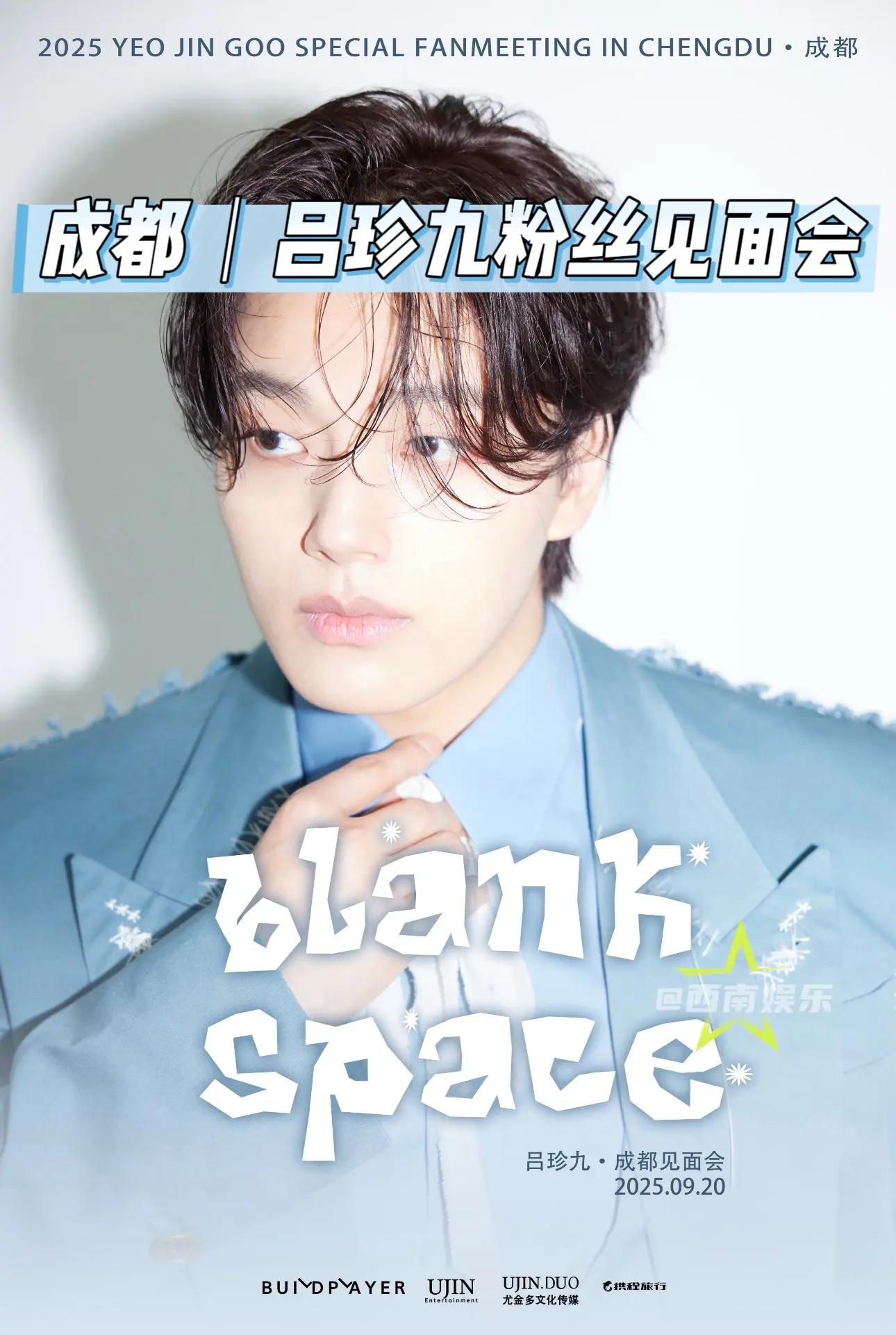 【成都】吕珍九成都粉丝见面会官宣 吕珍九成都粉丝见面会官宣！快来看看这...