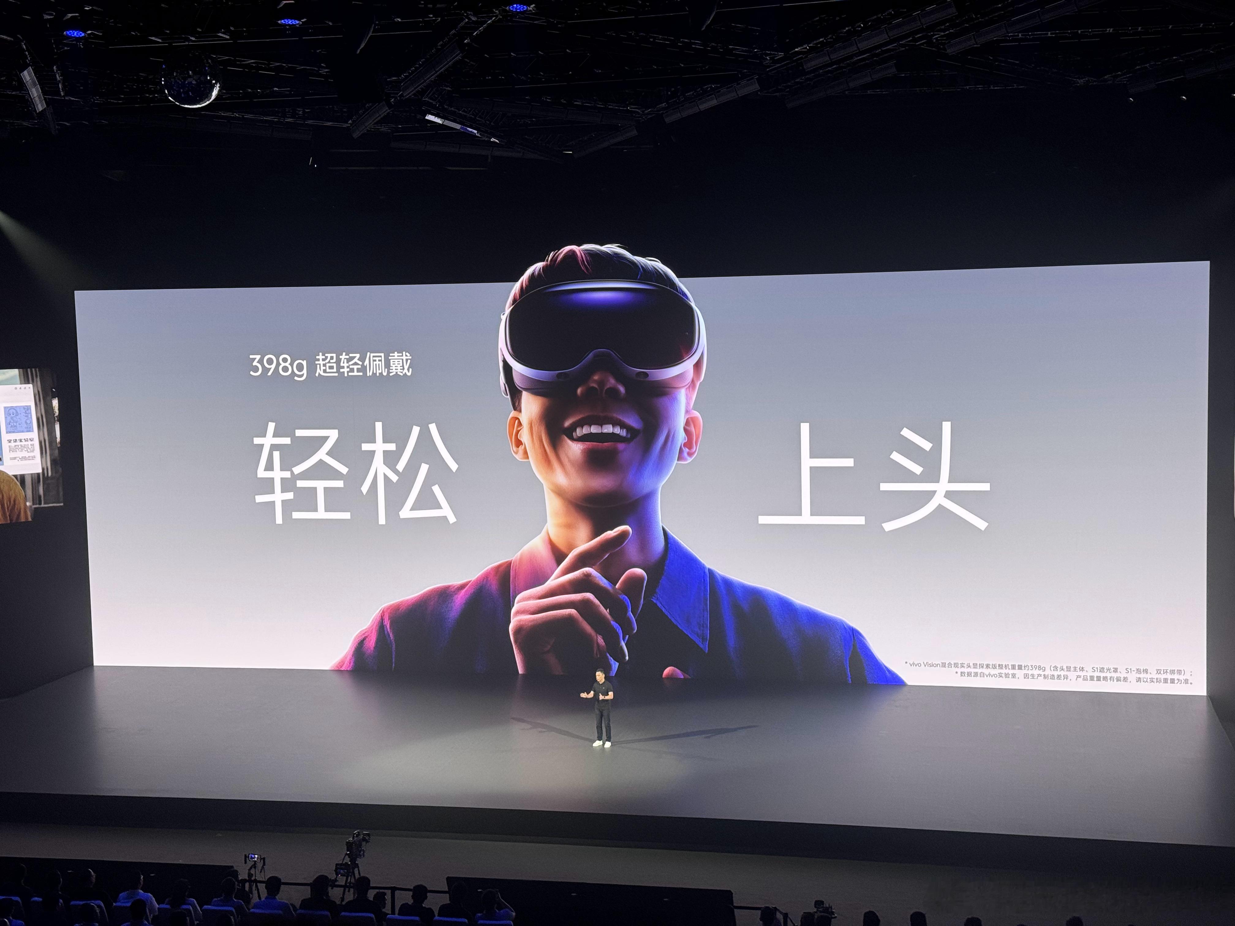 vivo Vision 来了，大幅减重，轻松上头，只有 398g！戴着的确轻， 