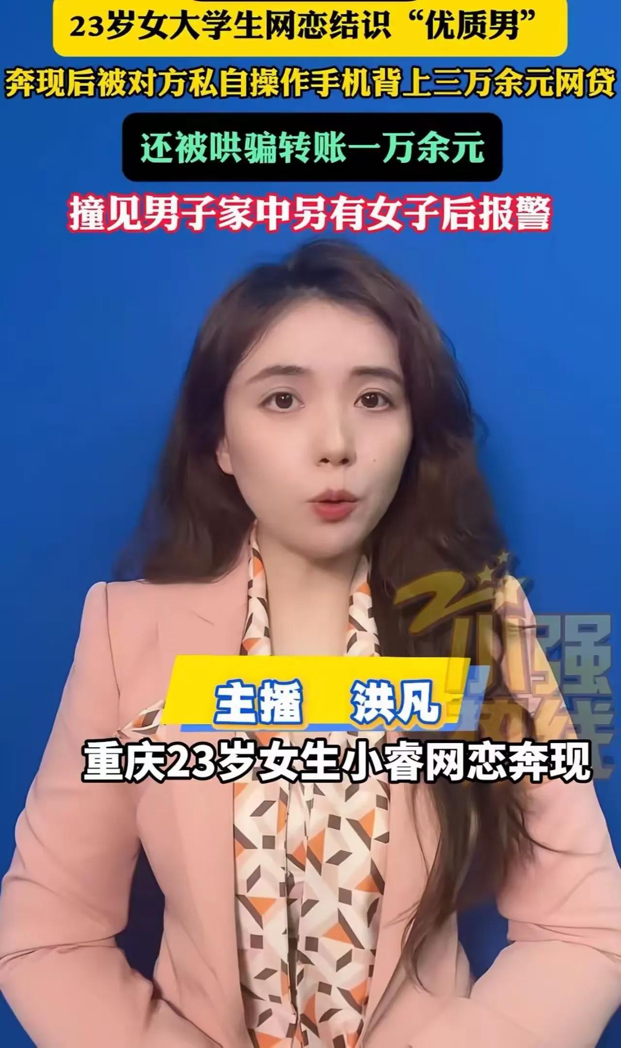 事件评析
事件经过
四川农村出身的23岁刚毕业女生小睿，原生家庭并不幸福，父母离