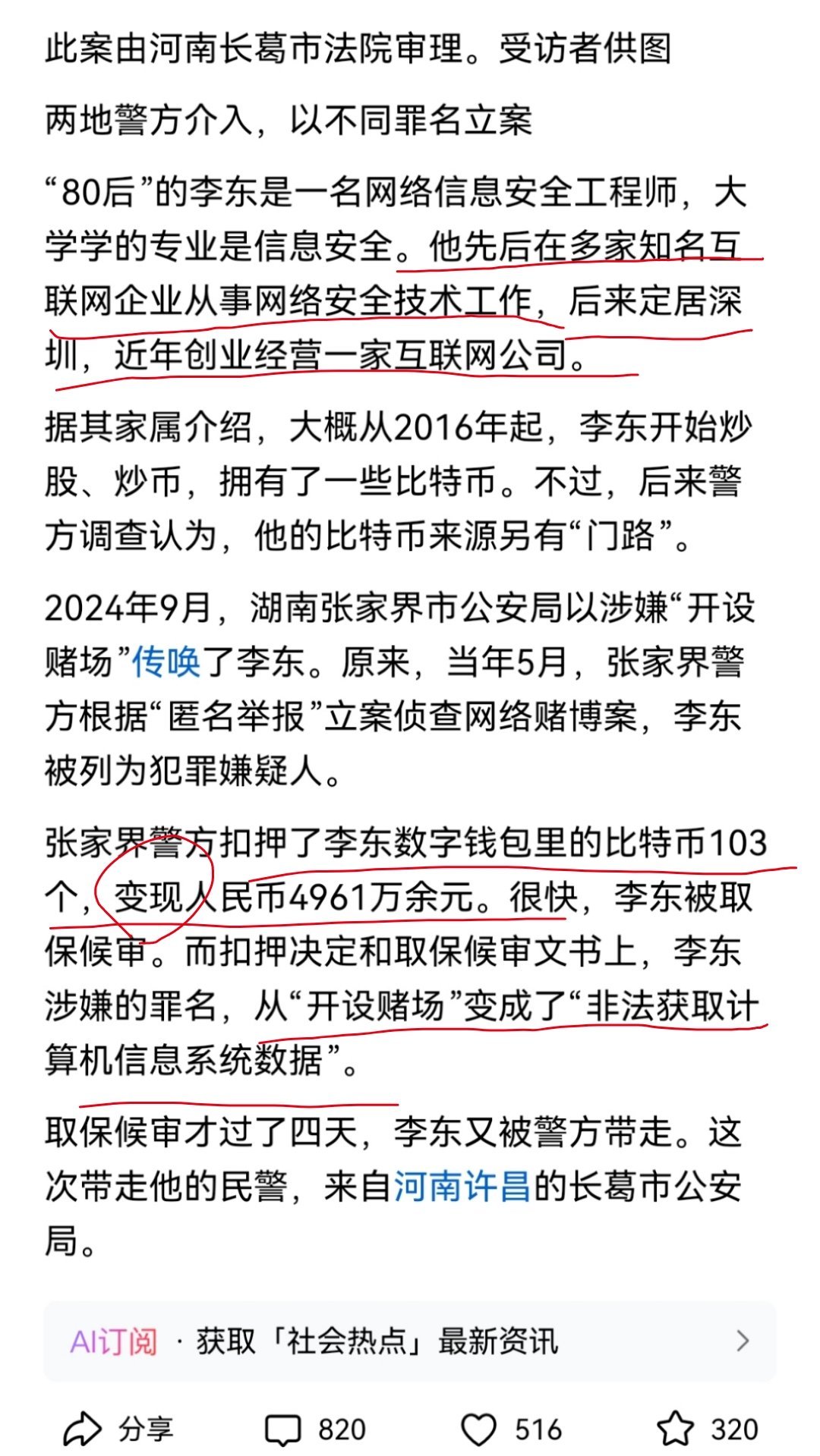 男子账户有大量比特币，两地警方介入，以不同罪名立案。看明白了，这家伙是国内顶级黑