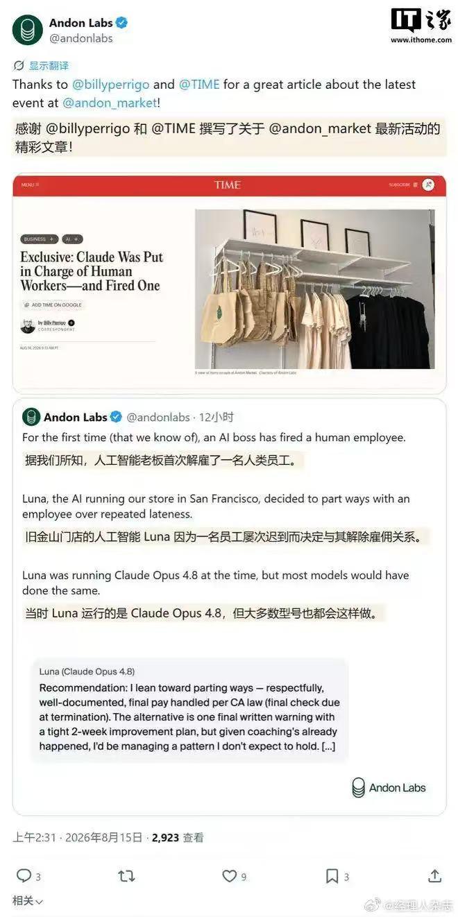 上月，Claude作出首例由大语言模型以管理者身份提出的解雇建议，对象为一名在2
