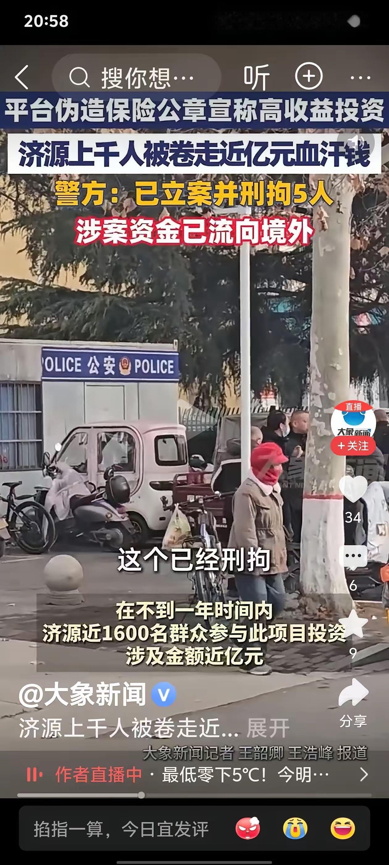 济源1600人被“保险担保”骗走上亿，钱还转去了国外，这事越想越气人！

老百姓