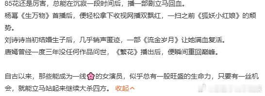 85花总能播一部剧立马回血85花总有一股旺盛的生命力  85 花的影视魔力：一部