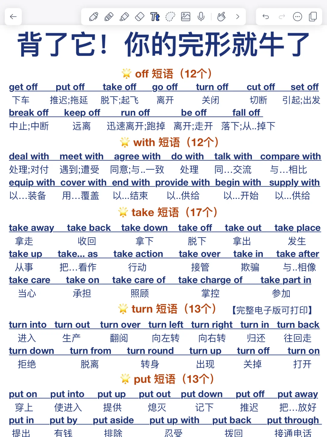 太顶了！英语历年真题短语！背会完形就牛了