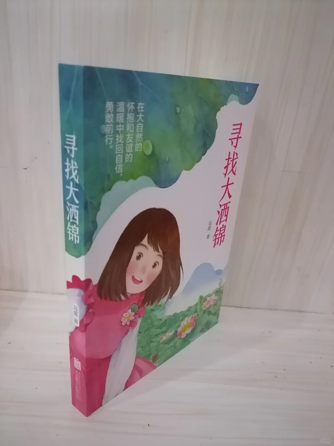 在大自然的怀抱和友谊的温暖中找回自信
