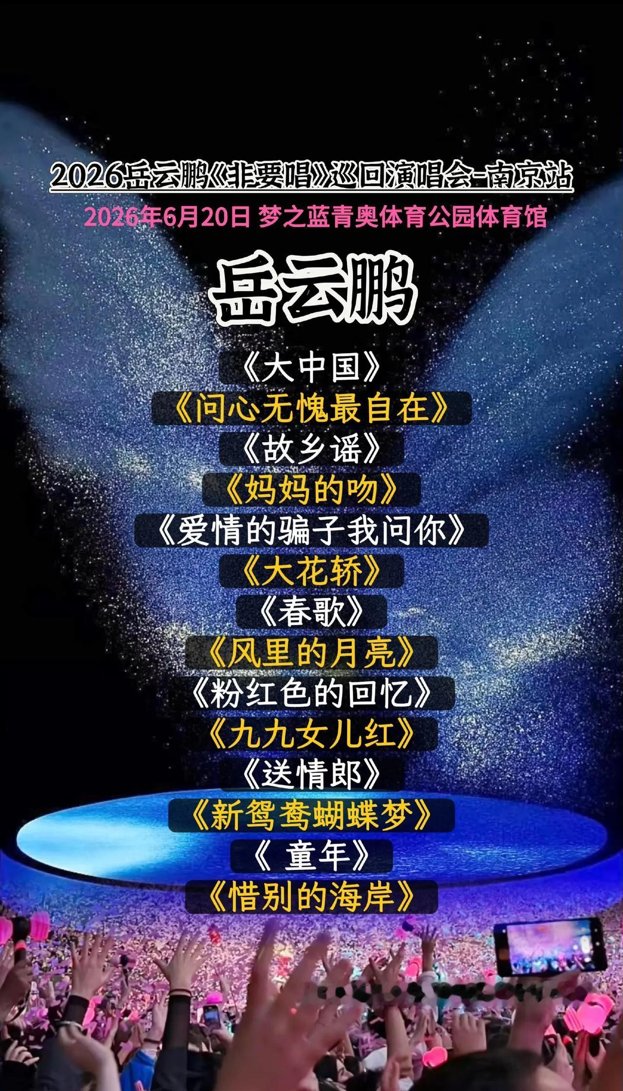 别人开演唱会是深情，岳岳开是笑着笑着就唱了～一场全民怀旧KTV，6.20南京，赴