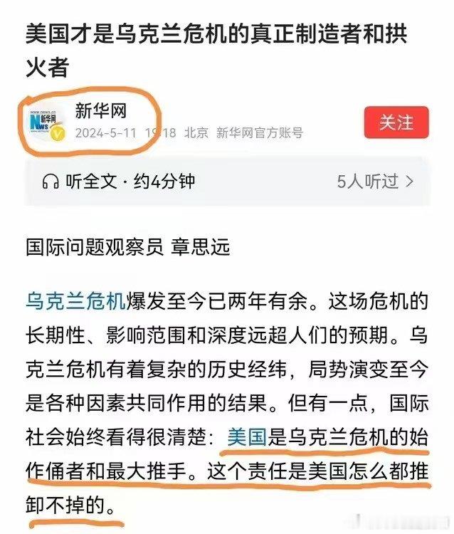 新华网：美国才是乌克兰危机的真正制造者和拱火者 ​​​