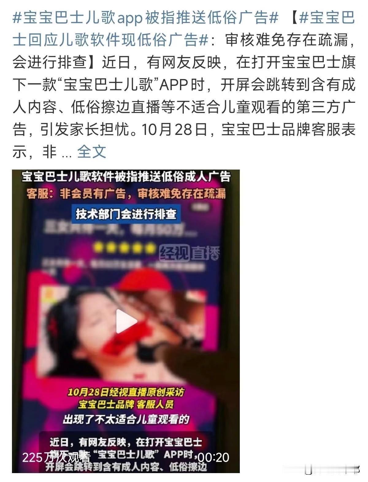 给孩子用“宝宝巴士”的家长都沉默了！

孩子用的APP竟然出现了乱七八糟的擦边广