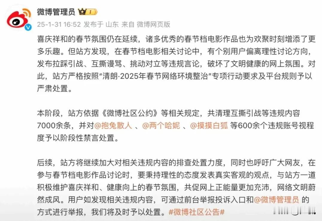 微博公布600多个账号春节期间被禁言，具体被禁言的账号到底说了什么平台微博平台也