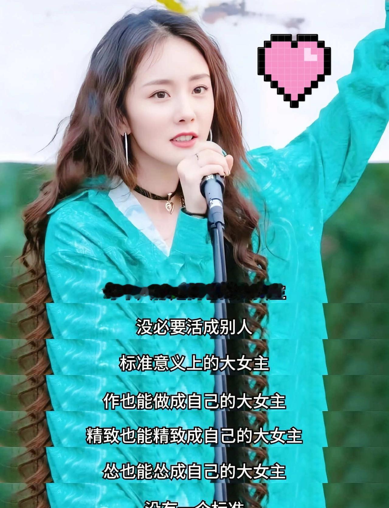 偏爱杨幂这份通透清醒，永远向内扎根，
不被外界声音裹挟。
不必迎合所有人的喜好，