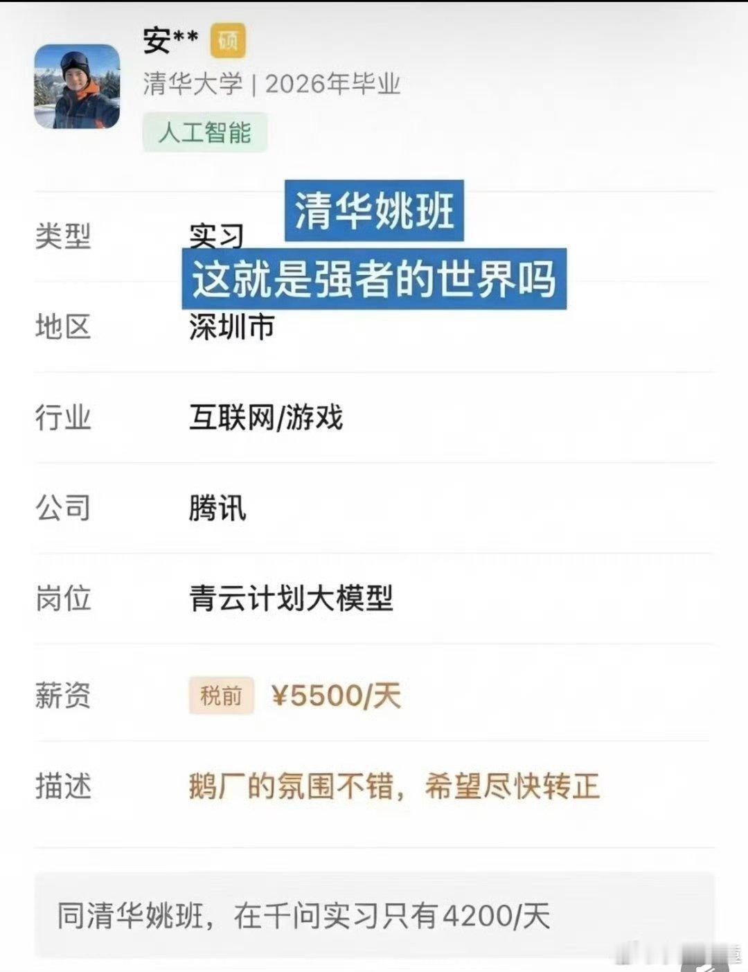 DeepSeek工资待遇太恐怖了天啊！这个实习工资谁看了不羡慕不震惊！每天550