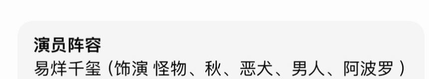 易烊千玺一人饰五角易烊千玺在《狂野时代》中一人分饰五角：怪物、秋、恶犬、男人、阿