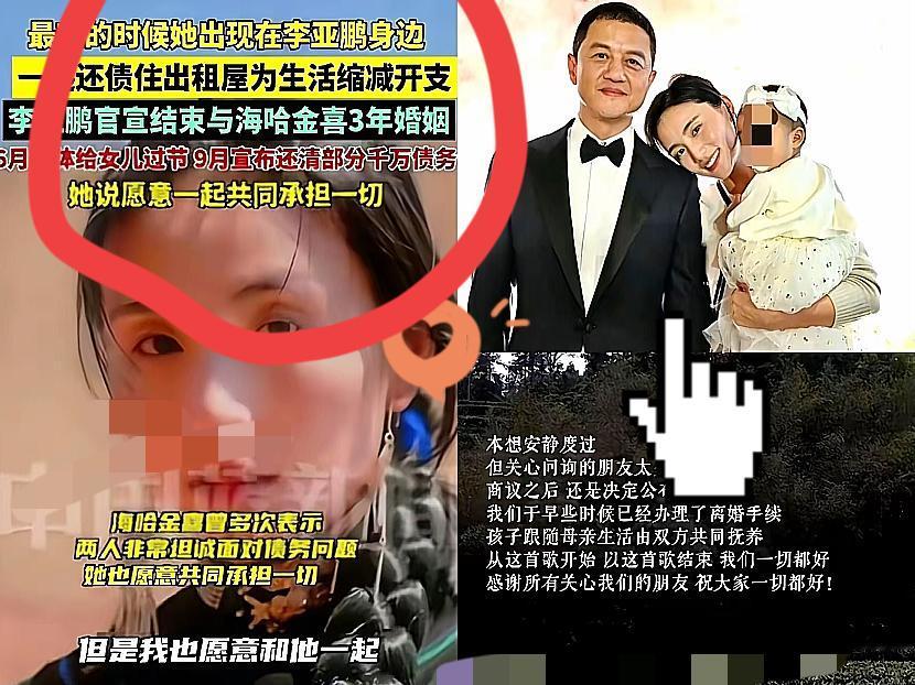 7亿债压顶，妻子先扛800万
别笑李亚鹏夫妇落魄，
他们的“穷”里藏着最硬的担当