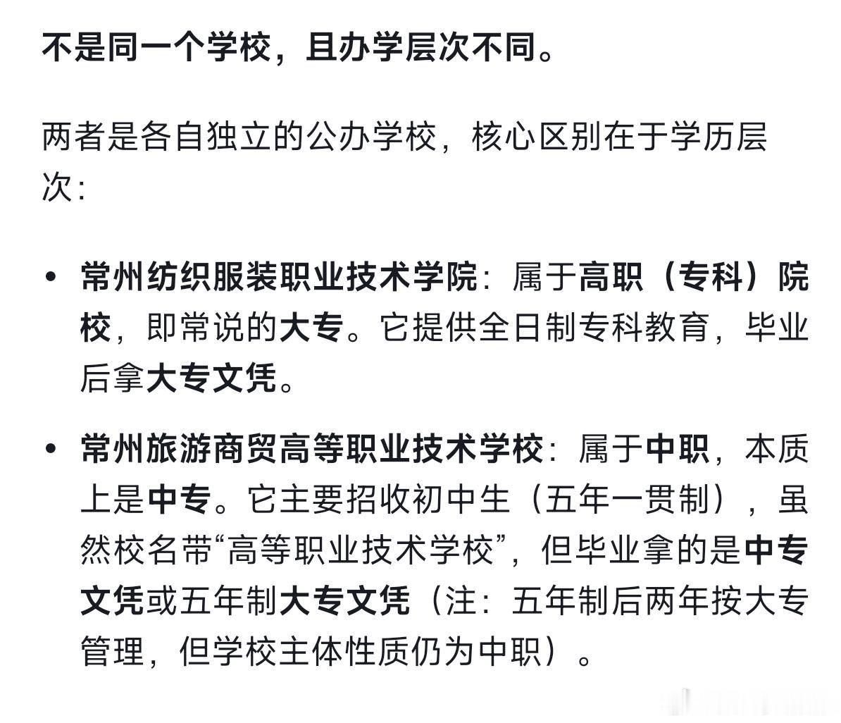 这个为白鹿说话的同学，为什么自己14年晒的四级考试学校跟白鹿不一样呢，是常州市纺