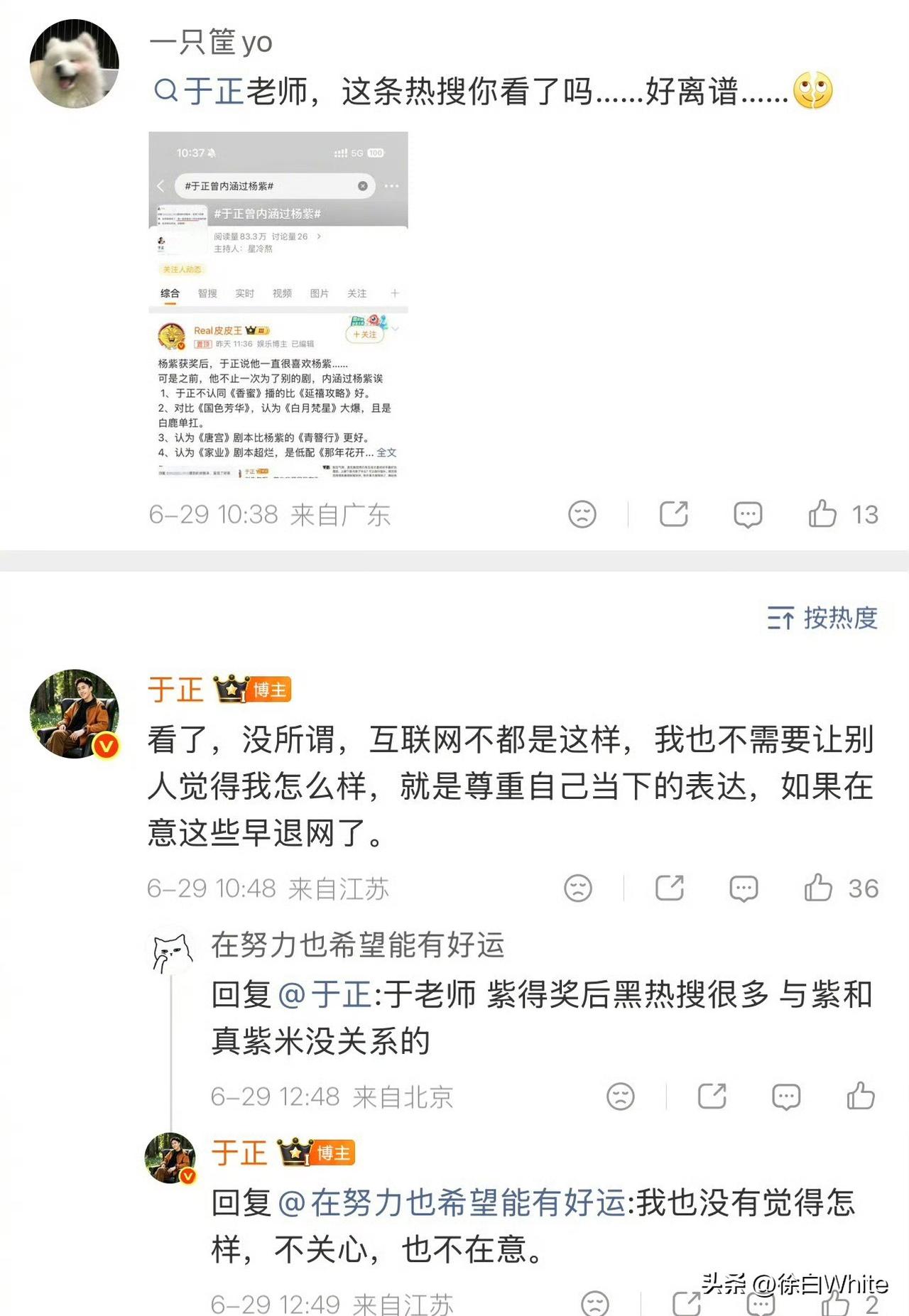 6月29日，于正回应曾内涵杨紫，直言“没所谓……就是尊重自己当下的表达……”
面