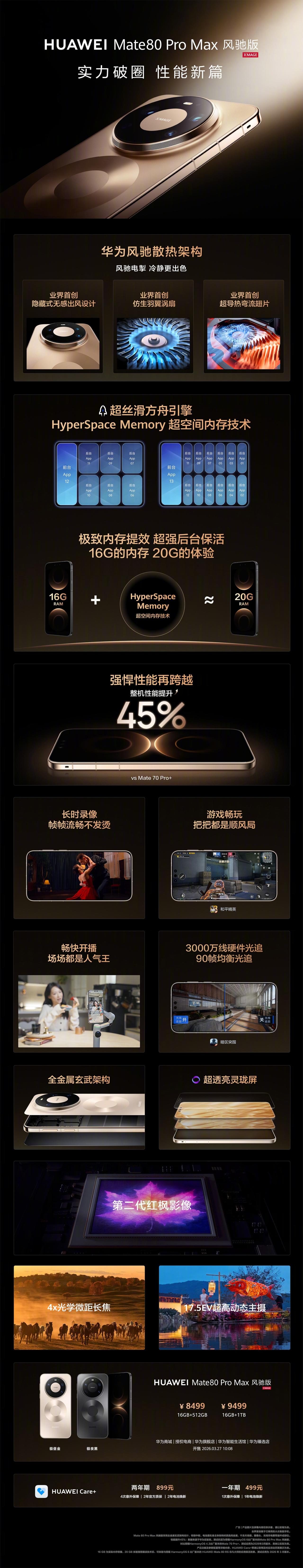 华为春季全场景新品发布会今天下午正式开场，这次重头戏来了——华为Mate 80系