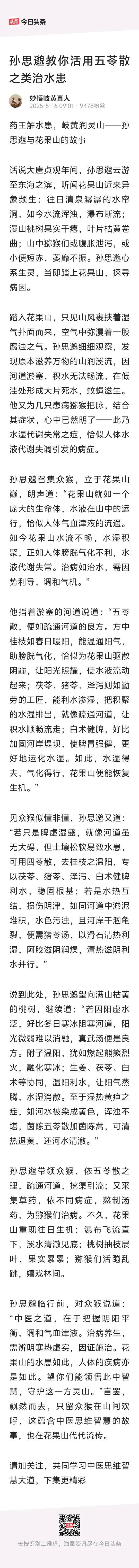 故事传奇孙思邈教你中医思维智慧