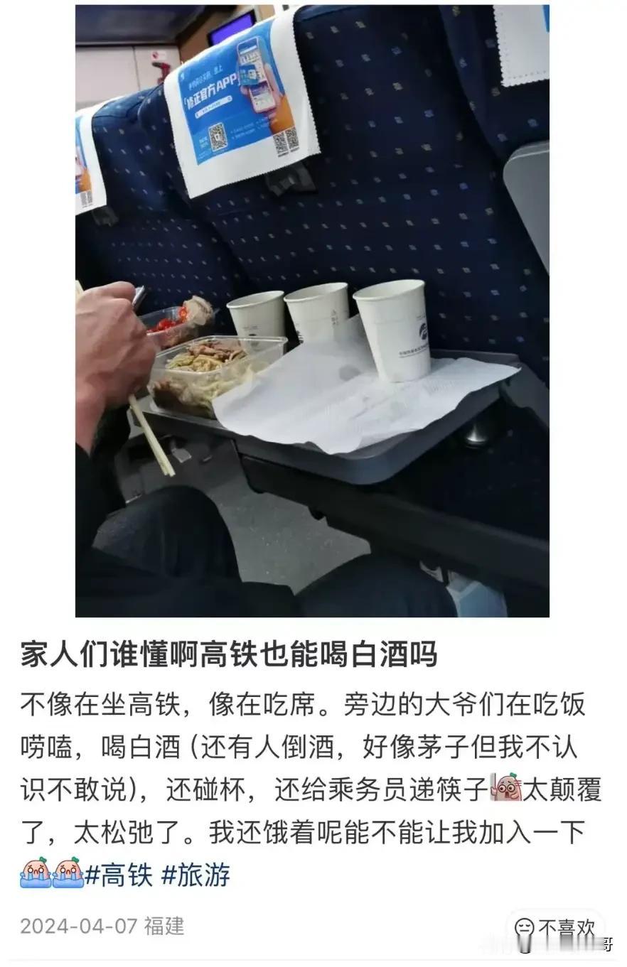 高铁上应不应该禁酒？旁边乘客喝白酒怎么办？
   看到几个网友吐槽说遇到乘坐高铁