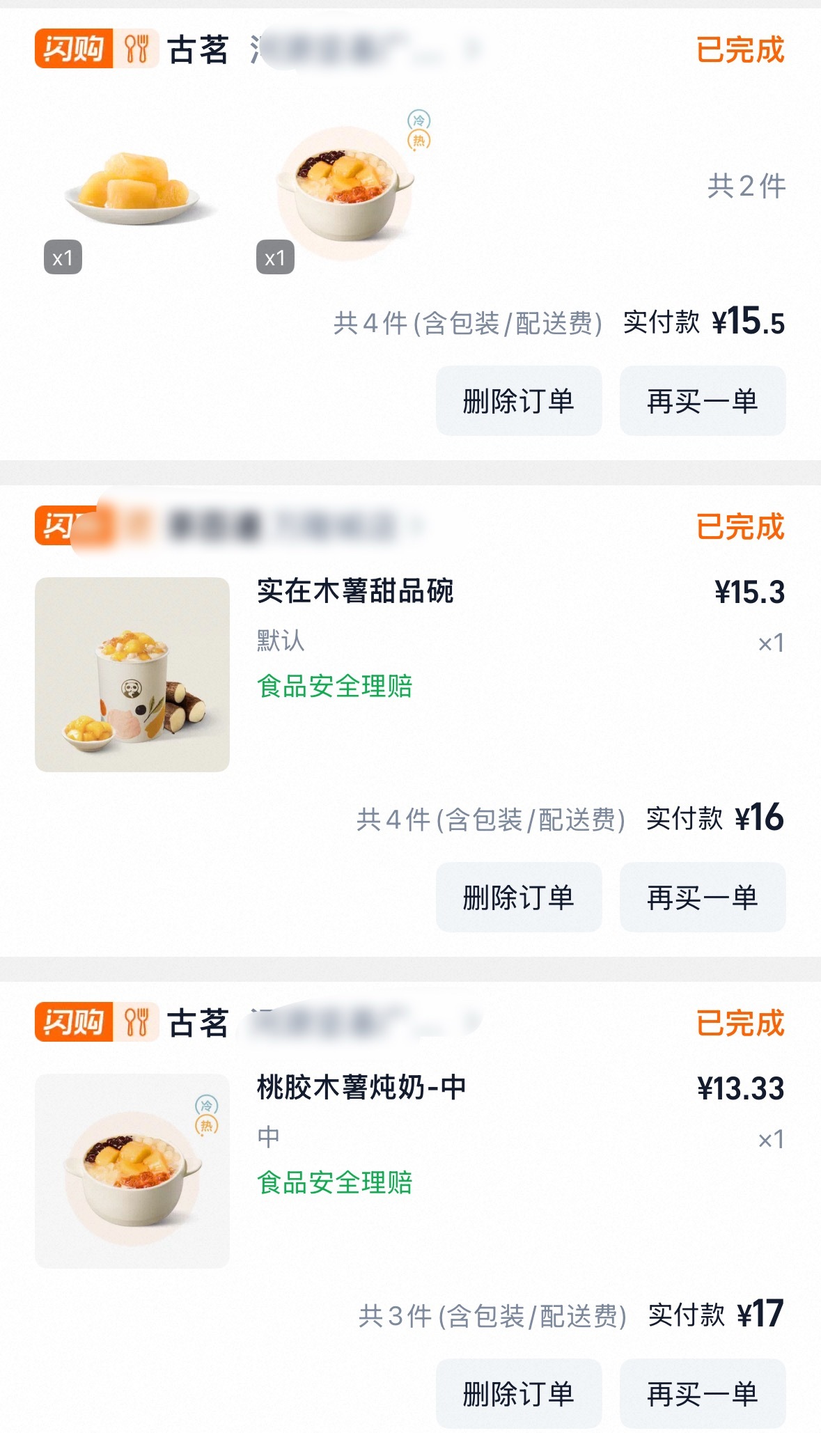 古茗的桃胶木薯炖奶超好喝！！！我和虞书欣共脑了