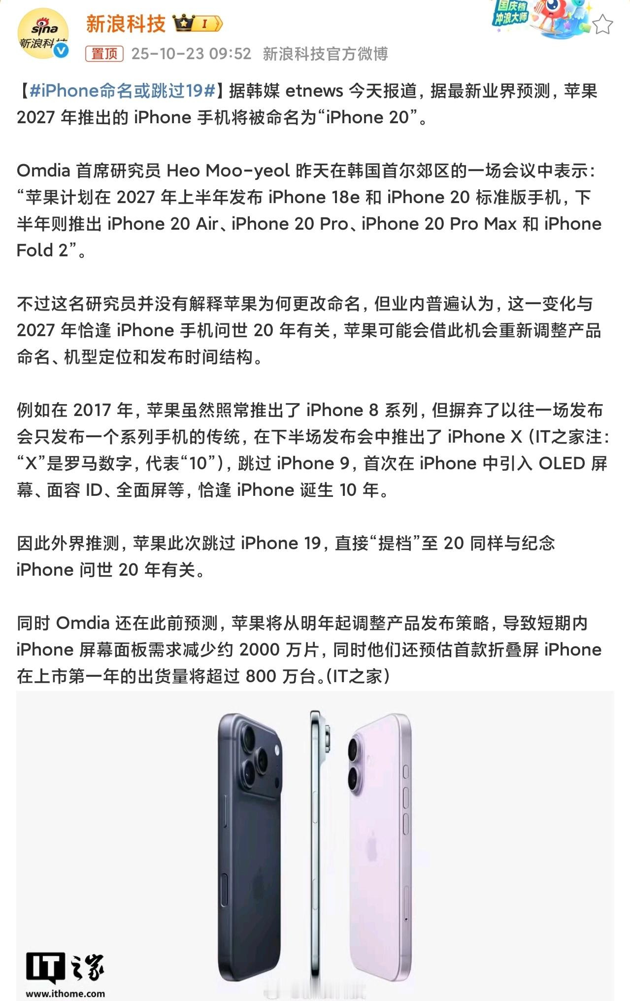 iPhone命名或跳过19当年iPhone8到iPhoneX跳过一次9，现在再跳