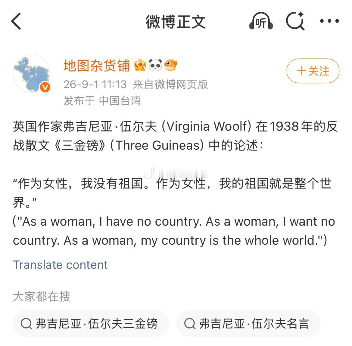 龟岛IP在内地平台大摇大摆宣扬「女人无祖国」。还是太滋油了。 ​​​