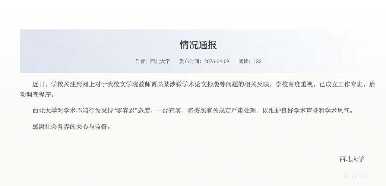 校方调查贾浅浅的父亲是著名作家贾平凹。而贾浅浅目前供职于西北大学。

这次提到涉