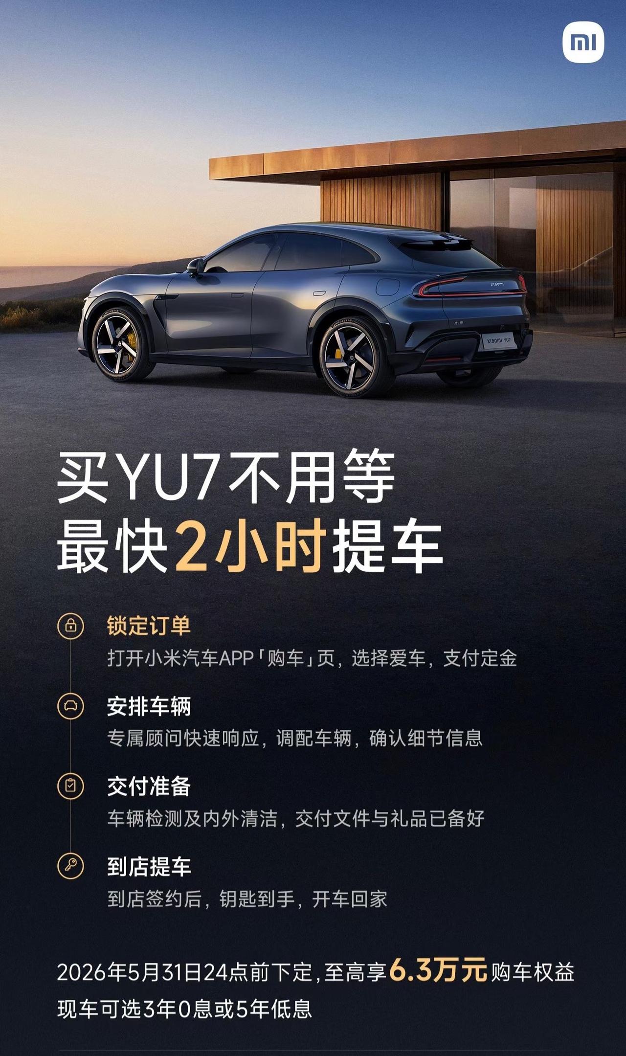 小米汽车是不是产量大，现在2小时交付当然不算库存，就是大市场统一协同出场。