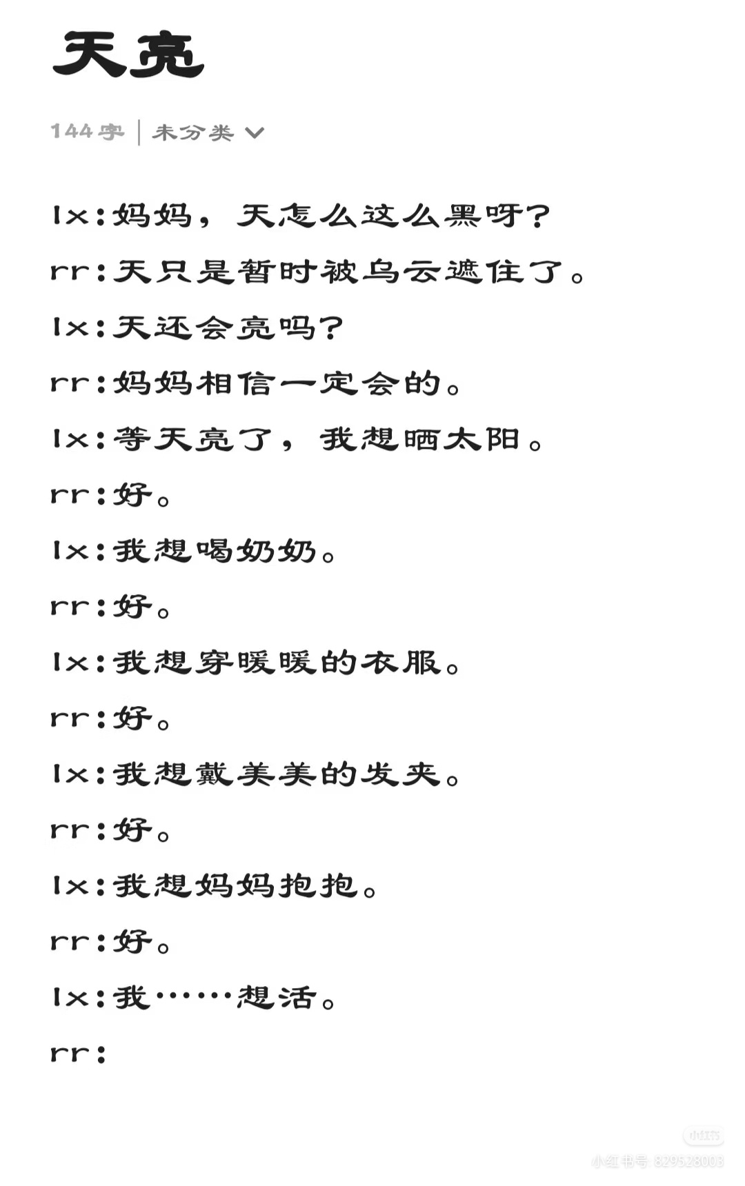 小洛熙愿天堂再无病痛。 