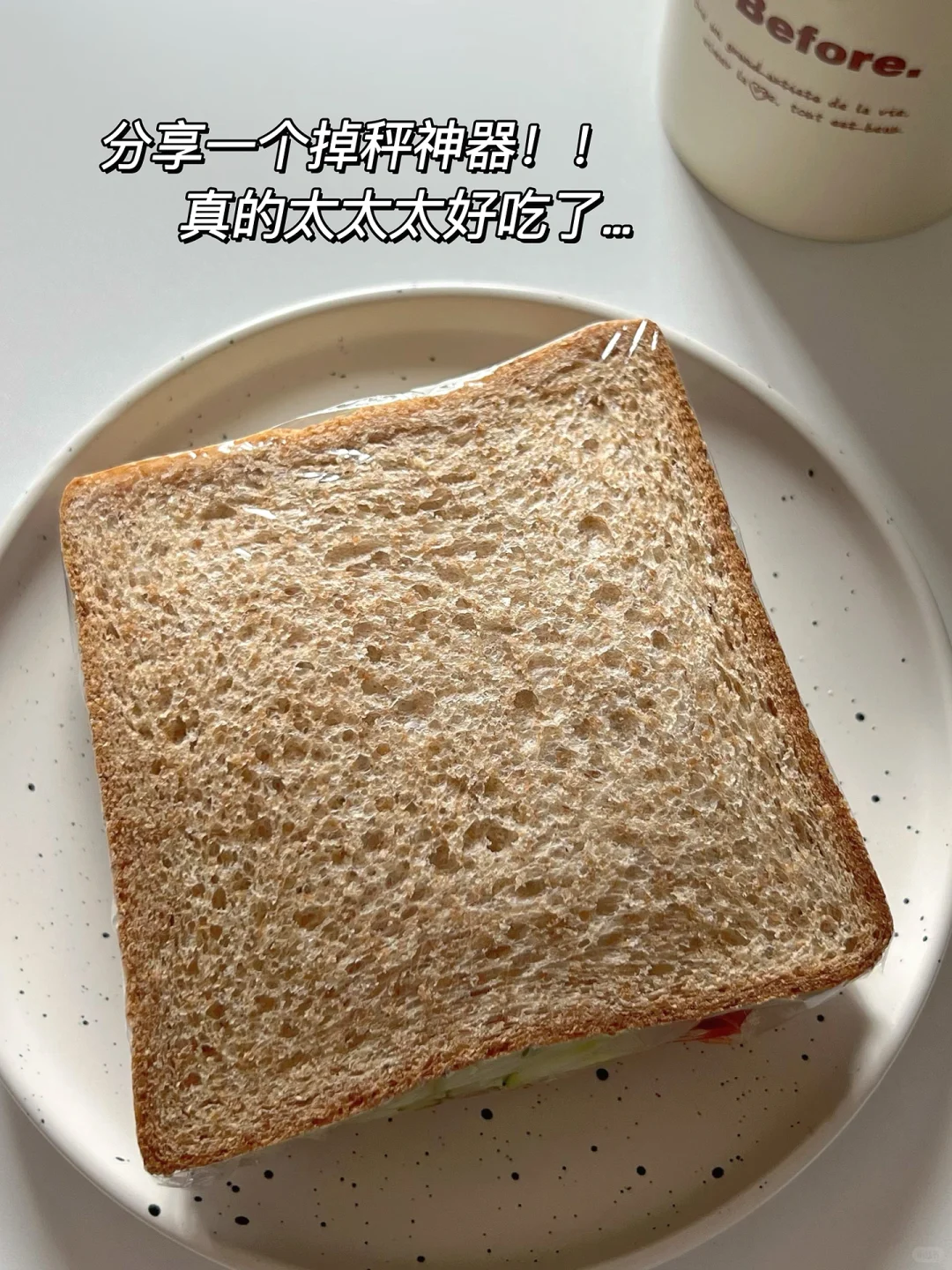 分享一个掉秤三明治🥪