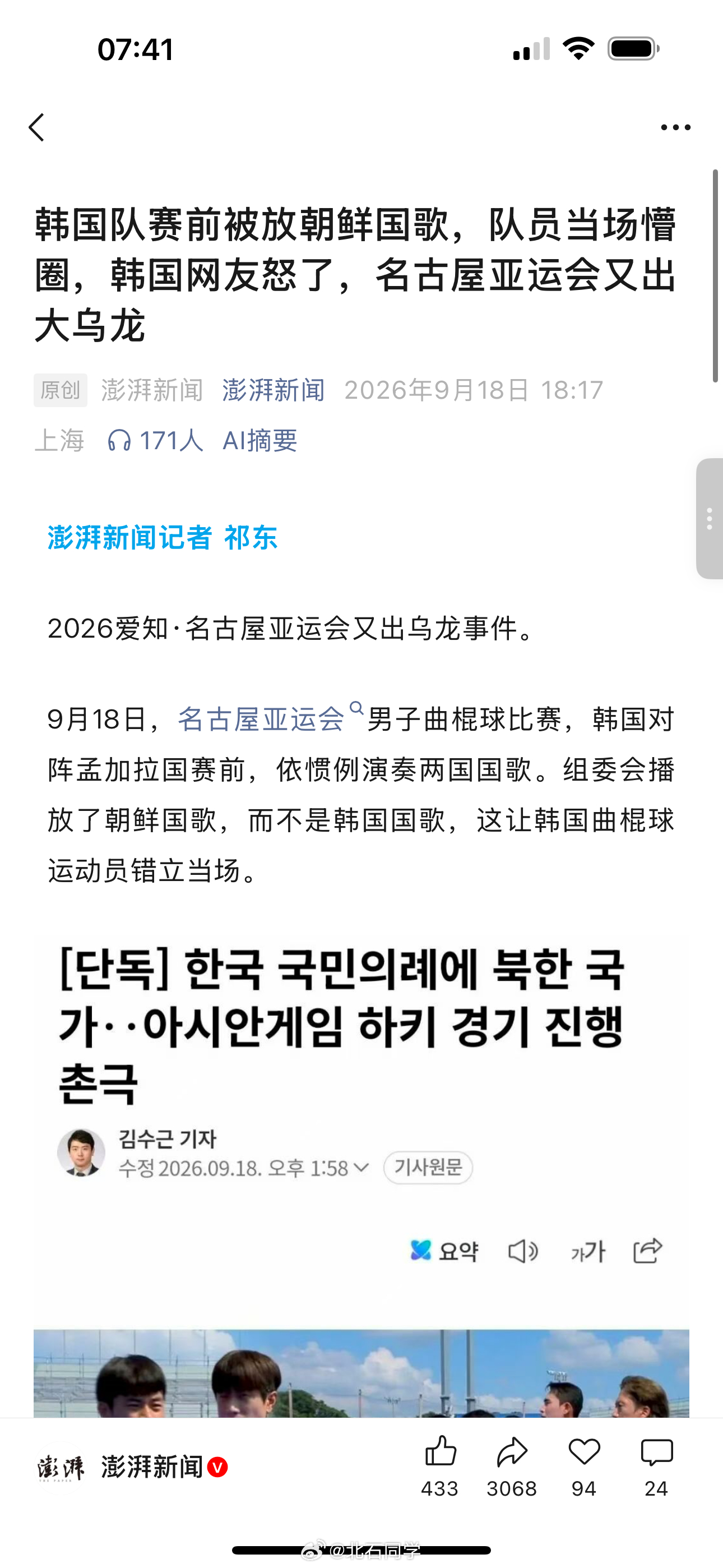 韩国选手听到朝鲜国歌集体慌乱本届亚运会混乱程度看了这几天亚运会新闻，给大家总结下