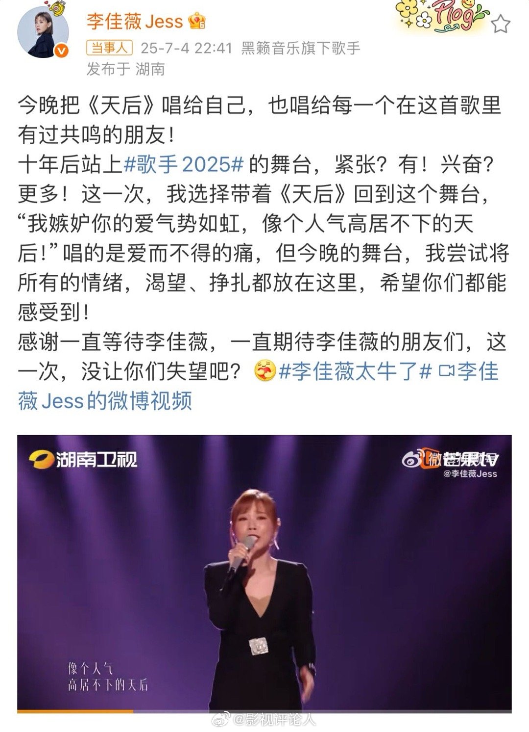 李佳薇赛后发文李佳薇问这次没让你们失望吧歌手揭榜李佳薇好棒啊！ ​​​
