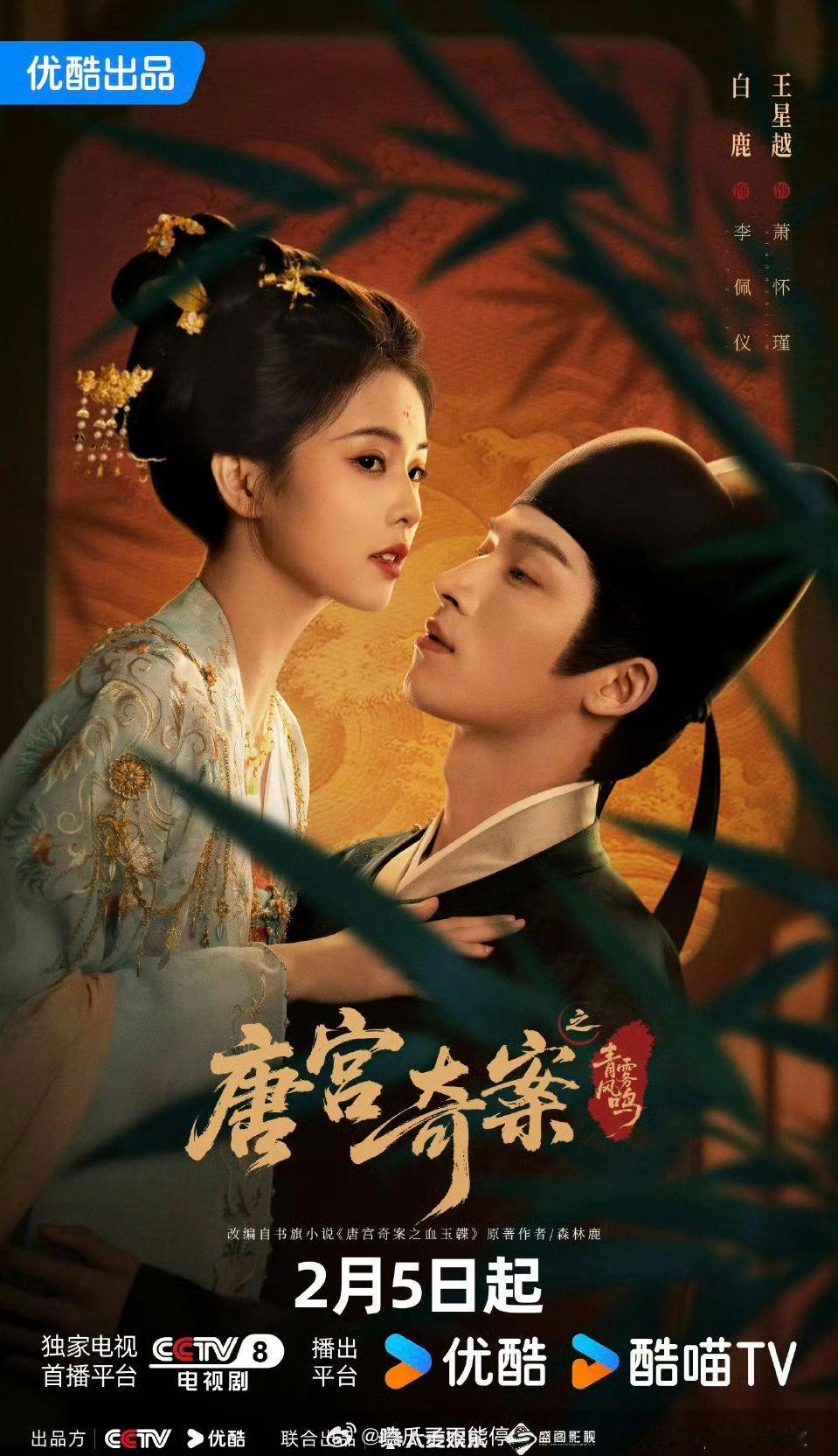 2月目前定档的三部剧：龚俊《风过留痕》2.3白鹿、王星越《唐宫奇案之青雾风鸣》2