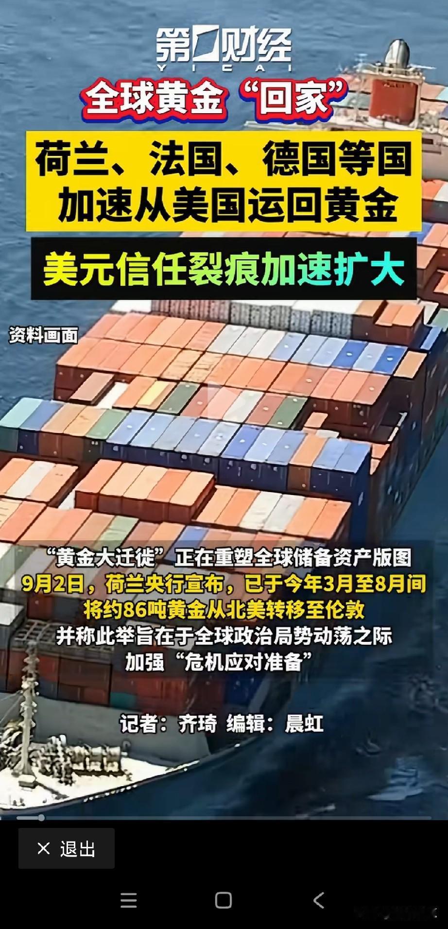 存在美国的黄金正在被多国运回。
这三国非常明显：
荷兰转移86吨到伦敦，法国是直