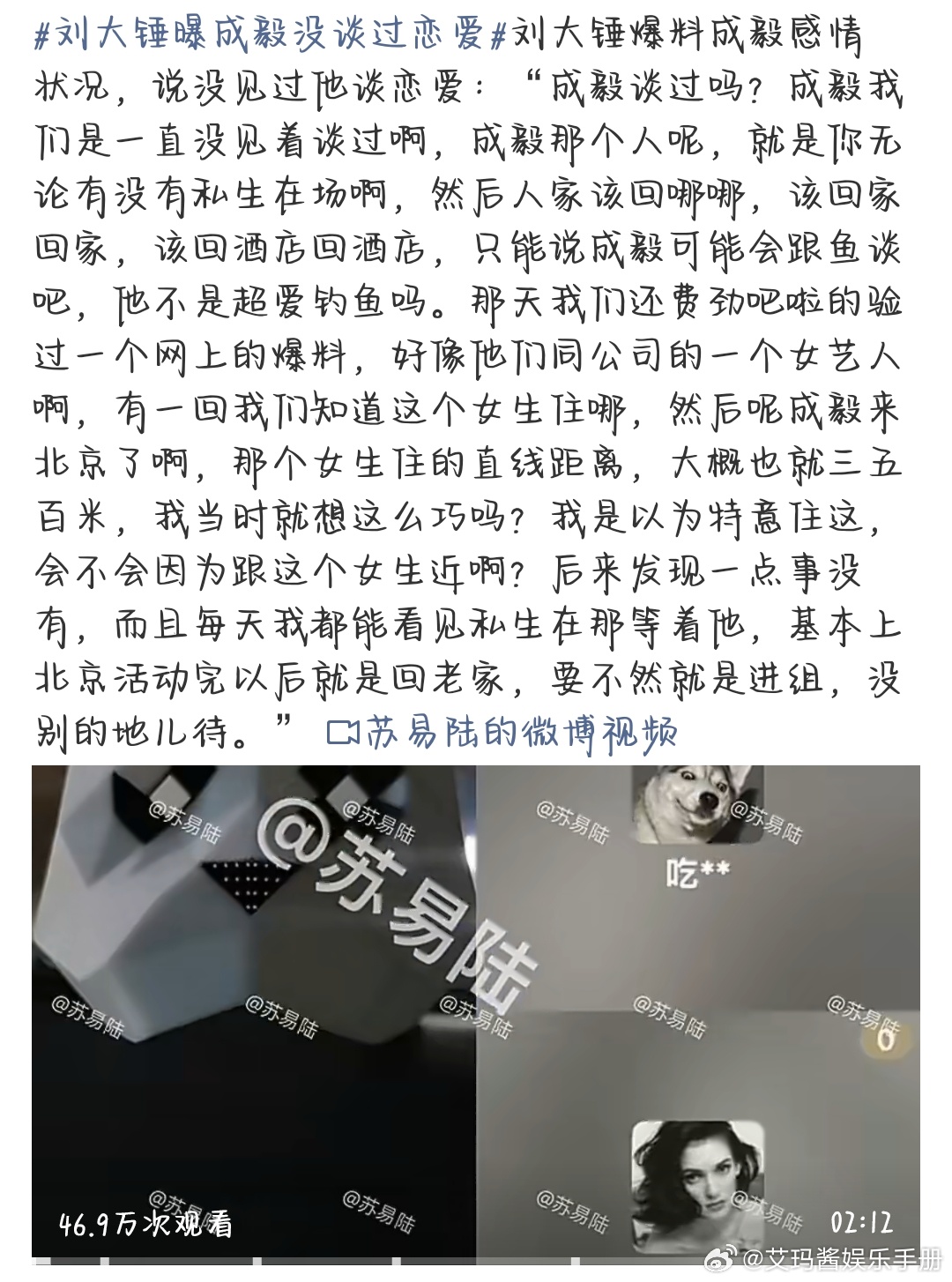 刘大锤曝成毅没谈过恋爱，你怎么看？刘大锤曝成毅没谈过恋爱