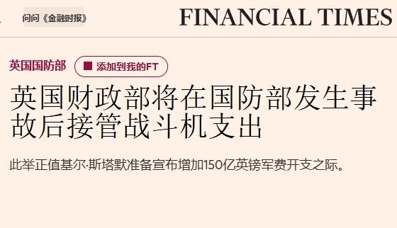 英国财政部监管GCAP支出：可千万别变成下一个HS2
 
英国、日本和意大利的六