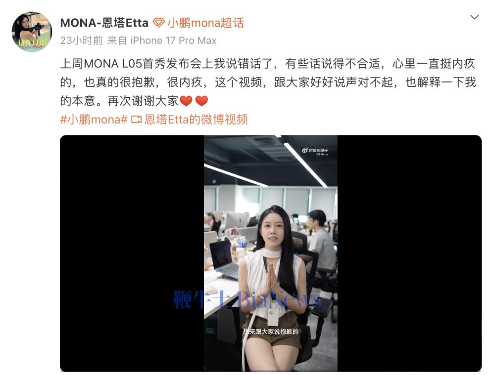 发布会喊老板为「老登」，小鹏00后产品经理道歉